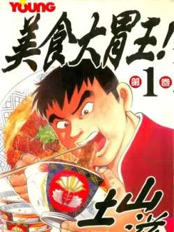 meishidaweiwang-tushanzi