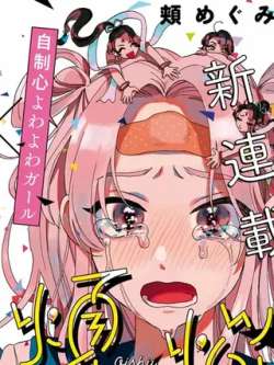 meiweidefannao-jiamegumi
