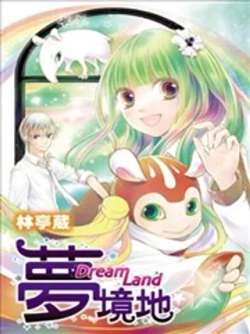 mengjingdiDreamLand