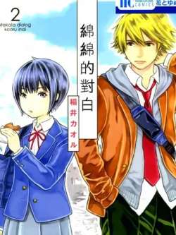 mianmiandeduibai-daojingkaoru