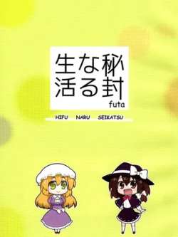 mifengbandeshenghuo-futa