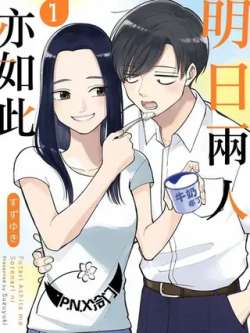 mingtianliangrenyiruci-suzuyuki