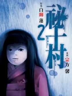 mishicun-zongfangxinbaihuilian