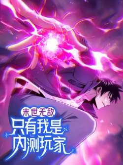 moshiwudizhiyouwoshineicewanjia-654550