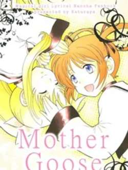mothergoose-takemaru