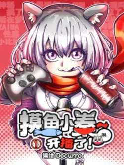 moyuxiaoqinkaibole