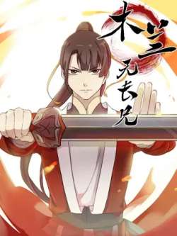 mulanwuchangxiong-xiatiandao