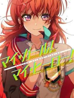 mygirlmyhreo-zhouxingsiyotan