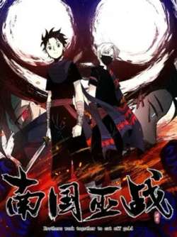 nanguowuzhan
