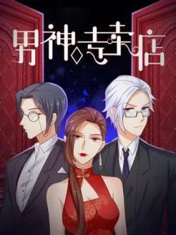 nanshenzhuanmaidian-mankewenhua