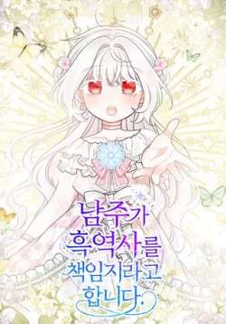 nanzhuyaowoduitadeheilishifuze