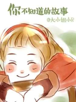 nibuzhidaodegushi-daxiaojiexiaor
