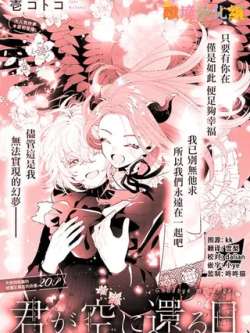 nizhongfantianjizhiri-yikotoko