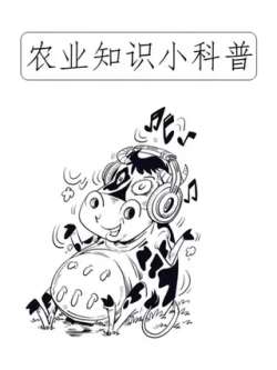 nongyezhishixiaokepu-mingqiatong
