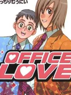 officelove-mututirimuunii