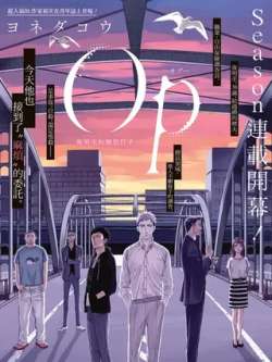 opyemingzhidewuserizi-yonedakou