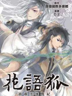 piliyingxiongzhanjihuayuhu-d2