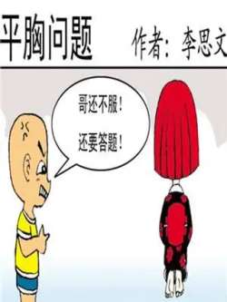 pingxiongwenti-shidaimanwei