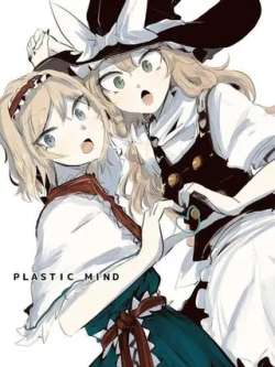 plasticmind-genhei