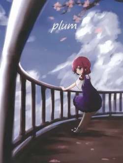 plum-watagegongfangw