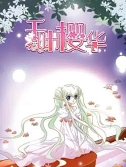 qianxieyinghua-samanhua