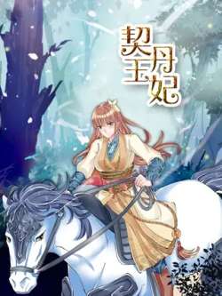 qidanwangfei-lumanmanman