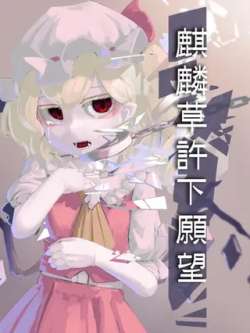 qilincaoxuxiayuanwang-haikarashujiwu