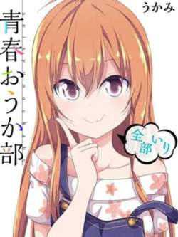 qingchunougebuquanyuanrubu-ukami