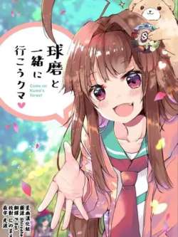 qiumotoyixunixingkoukuma-mito
