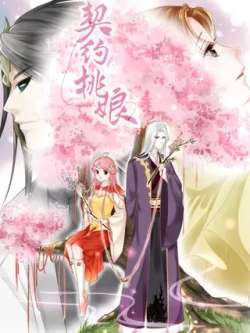 qiyuetaoniang-mankewenhua