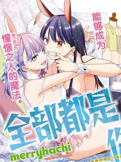 quanbudushinidecuo-merryhachi