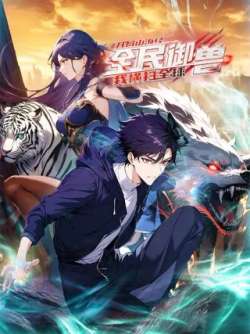 quanminyushoukaijushanhaijinghengsaoquanqiu-fp308338