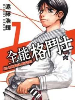 quannenggedoushi-yuantenghaohui