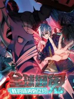 quanqiuyuguiwodetineiyouyizhigui-ge289421