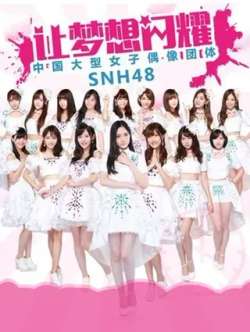 rangmengxiangshanyao-snh48