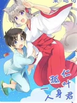 renxiejungushenyiren-donghaosi
