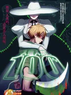 renzaoren100-jiangnodaodaisuke