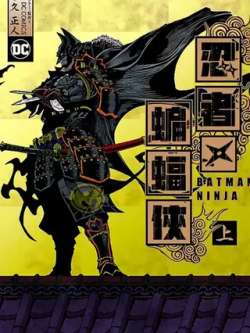 renzhebianfuxia-jiuzhengrendccomics