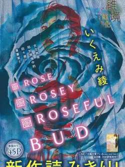 roseroseyrosefulbud-yujiangling
