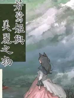 ruolujiyumeilizhiwu-niigongfang