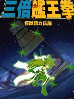 sanbeijianwangquan-kohiyinmiguogi