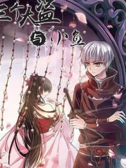sangedadaoyuxiaoyu-samanhua
