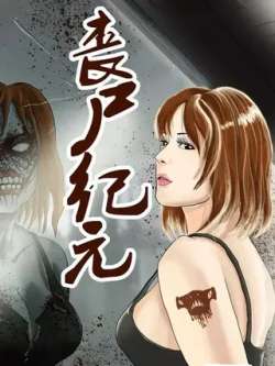 sangshijiyuan-kumanmanhua