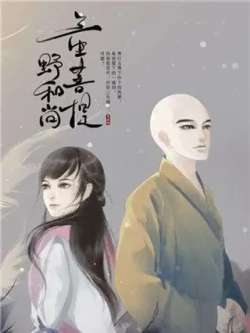 sanshengputiyeheshang-wenzhugong