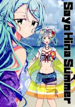 sayohinasummer-sayohina