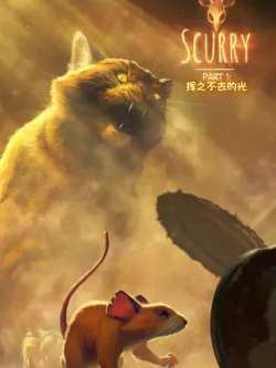 scurry-yiming