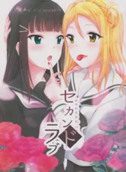 secondlove-bunse