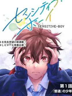 sensitiveboy-46
