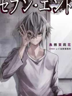sevenend-zhuimingmolihua