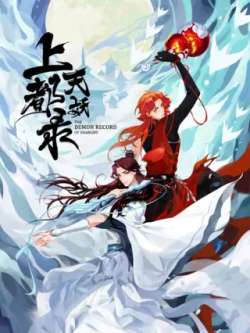 shangdutianyaolu-bpimanhua